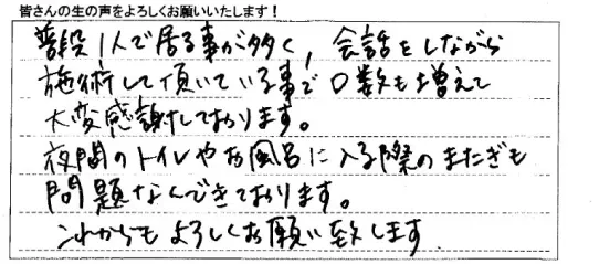 お客様の声